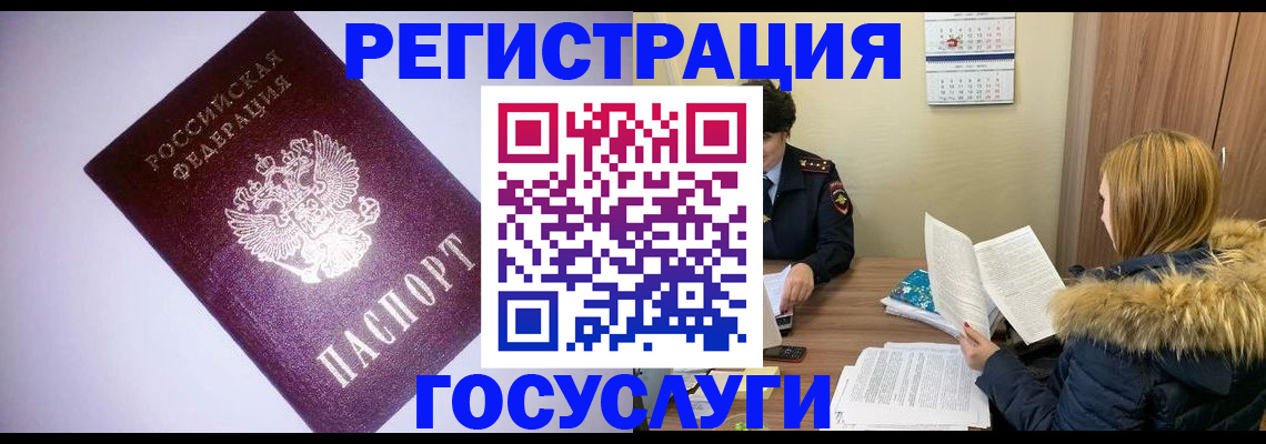 временная регистрация в Светлом