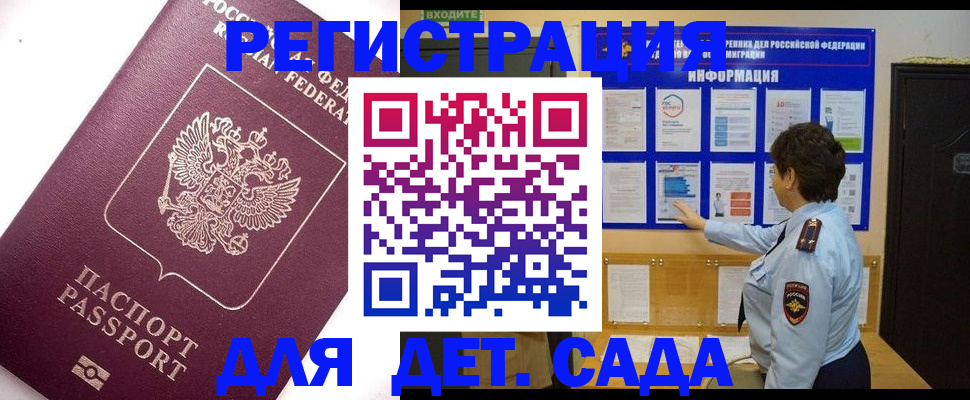 временная регистрация купить в Светлом