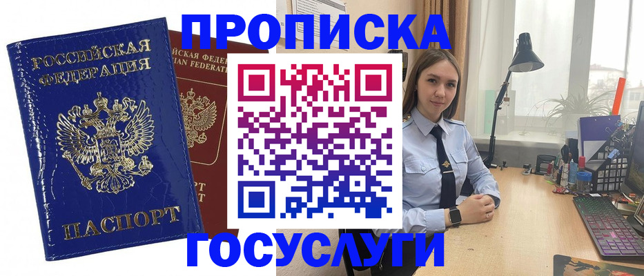временная регистрация для школы в Светлом