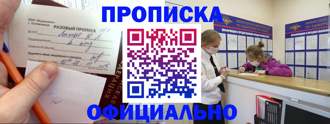 прописка для работы в Светлом