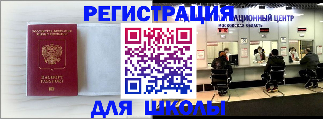 прописка регистрация в Светлом