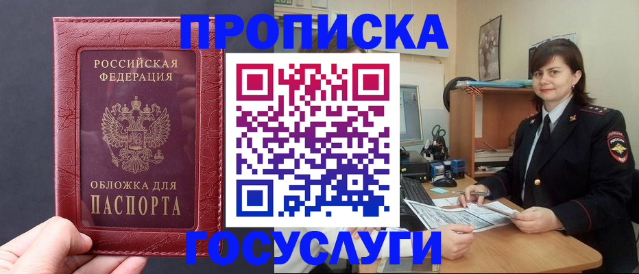 прописка штамп в Светлом