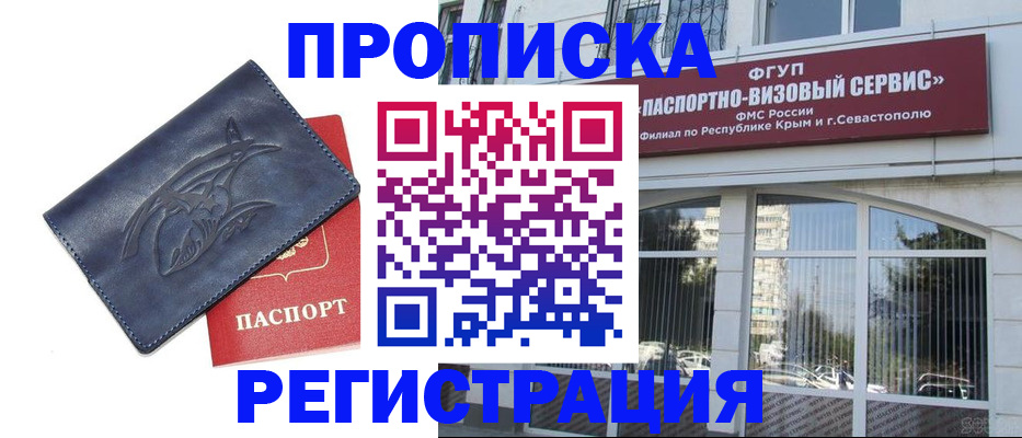 прописка для кредита в Светлом