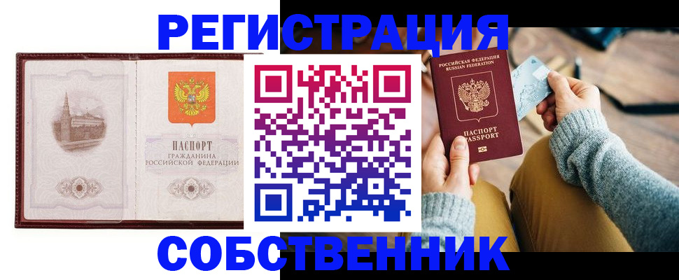 временная регистрация поиск в Светлом