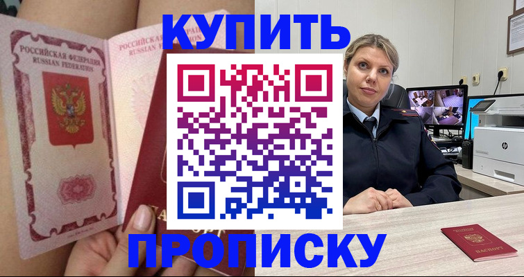 прописка паспорт в Светлом