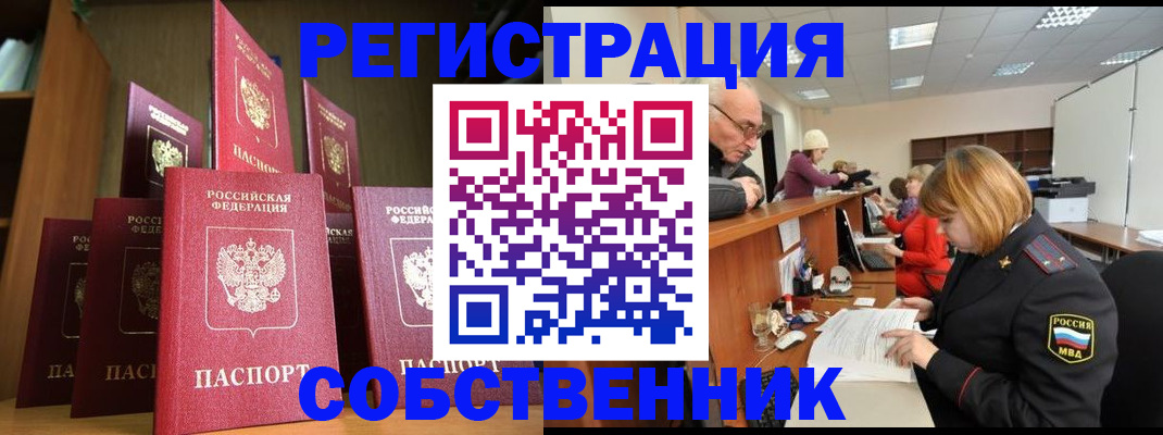 прописка регистрация в Светлом