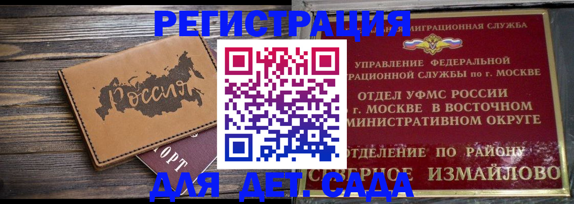 временная регистрация надежно в Светлом